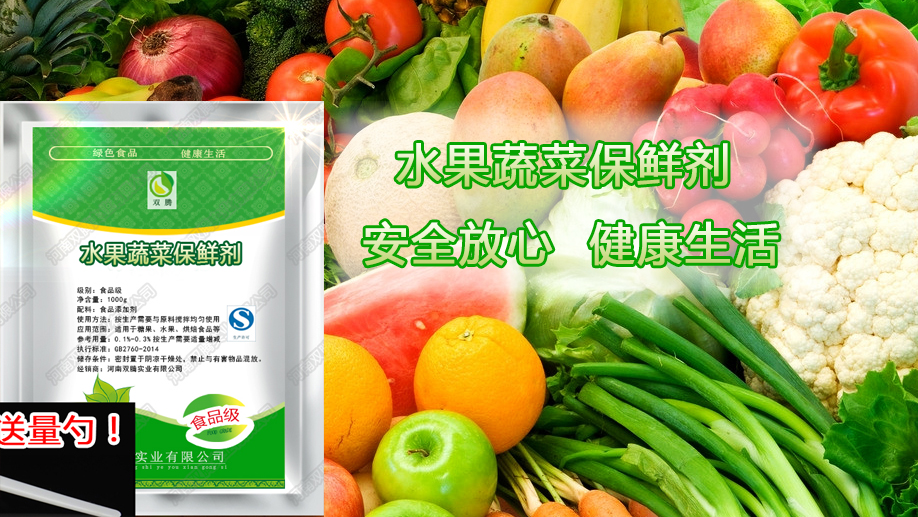 水果蔬菜保鮮劑殺菌劑 防腐劑噴霧 噴灑浸泡蔬菜水果超市防.
